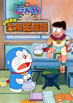 Doraemon the Movie: Nobita’s Legendary King of The Sun