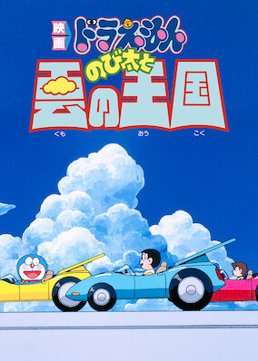 Doraemon the Movie: Nobita and the Kingdom of Clouds poster