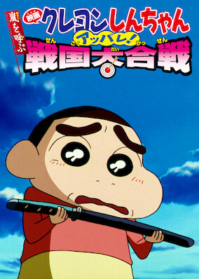 Crayon Shin-chan the Movie: The Storm Called: The Battle of the Warring States