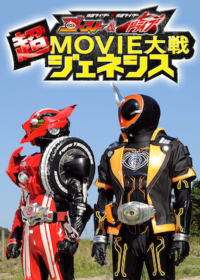 Kamen Rider × Kamen Rider Ghost and Drive: Super Movie War Genesis