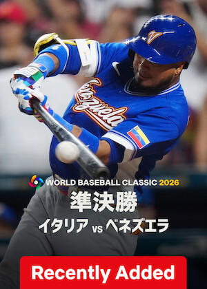 2026 World Baseball Classic: Semifinals 2: Italy vs. Venezuela poster