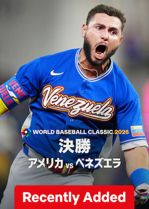 2026 World Baseball Classic: Championship: United States vs. Venezuela poster