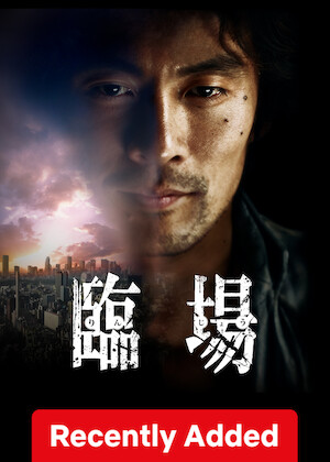 Rinjo poster