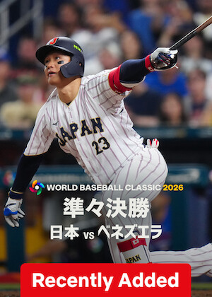 2026 World Baseball Classic Quarterfinals: Japan vs. Venezuela poster