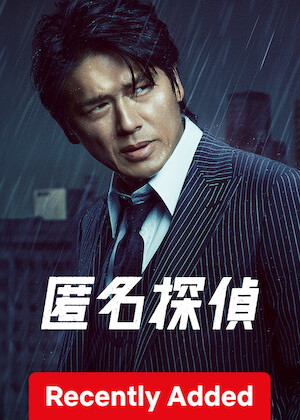 Detective Anonymous poster