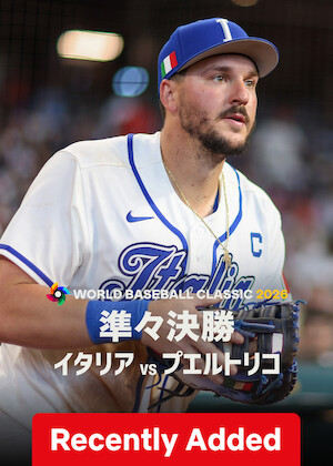 2026 World Baseball Classic Quarterfinals: Italy vs. Puerto Rico poster